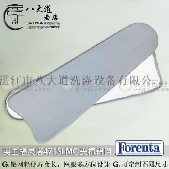 美国福灵塔FORENTA 471SLMC/481SLMC心型上夹垫带铝网拍板机垫子