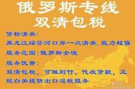 化妆品到新罗西斯克包税双清到门专线