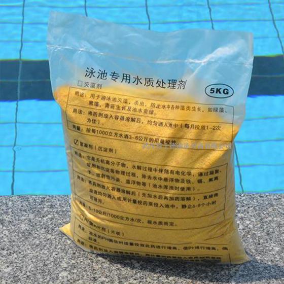游泳池沉淀剂絮凝剂pac聚合氯化铝 水处理药剂 高效实用