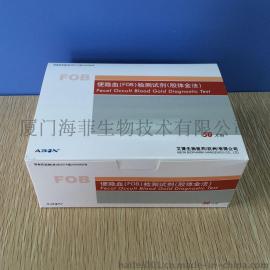 便隐血（FOB）检测试剂