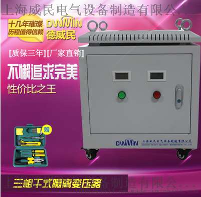 威民SG-40KVA/40KW三相干式/隔离变压器380V变220V进口专用变压器