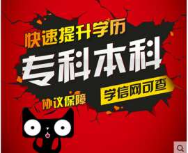 南京自考高起本在职中专高中快速拿本科文凭