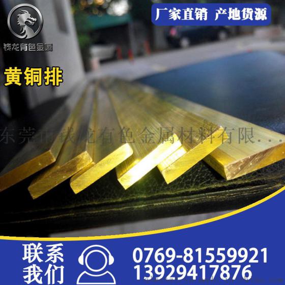 现货直销方形装饰专用黄铜排 环保易切削黄铜条 黄铜排加工