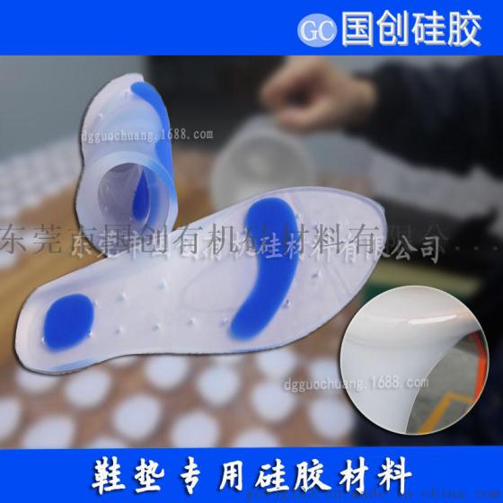 高透明液体鞋垫胶 用于保健减震的鞋垫硅胶 东莞液体硅胶厂家