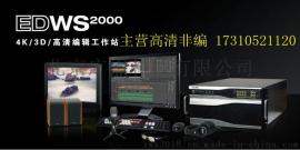 传奇雷鸣高清数字工作站 EDWS2000