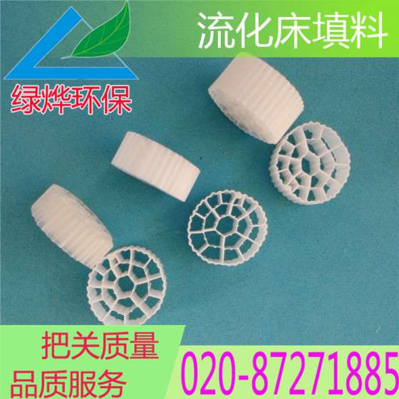 供应优质流化床填料，MBBR生物填料