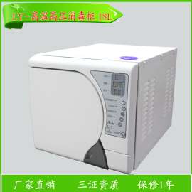 18L牙胶消毒柜，高压灭菌器，消毒锅