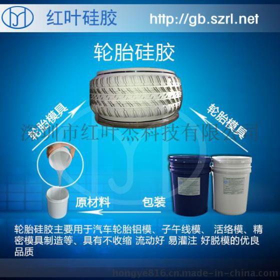 代木翻铝模用的硅胶/硅橡胶