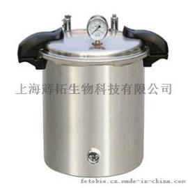 YXQ-SG46-280SA手提式高压灭菌器，高压灭菌锅代理