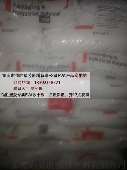 杜邦EVA树脂 3134SBZ 原厂包装现货
