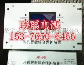 DD-FB风机智能综合保护装置操作说明