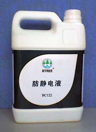 防静电剂
