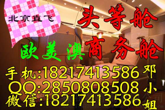 特价销售日内瓦折扣公务舱北京直飞可乘坐国航直飞特价啦