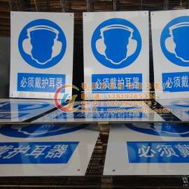 PVC反光必须戴护耳器30*40cm指令标牌