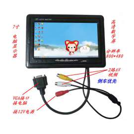 加尼鹰7寸车载显示器 电脑显示器  VGA/RCA 3路视频输入 连接电脑/DVD/机顶盒/硬盘录像机 最大支持1280*1024.