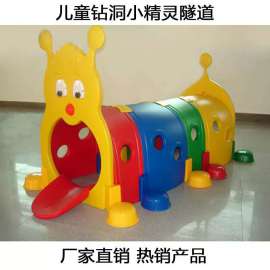 2017新款幼儿园中型益智玩具 小精灵隧道钻爬玩具 艾柯欣游乐设备