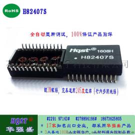 H5004NL H82407S SOP24 SMD千兆单口网络隔离滤波器工厂直销