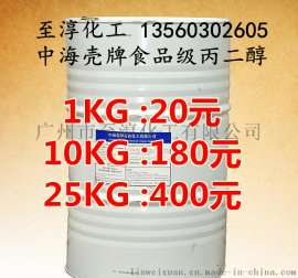 现货 中海壳牌原装丙二醇，食品级丙二醇，一手货源