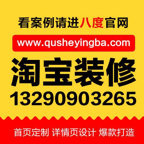 登封淘宝店铺装修 新郑淘宝店铺装修 巩义淘宝店铺装修