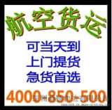台州到深圳快递，台州到深圳空运欢迎您√