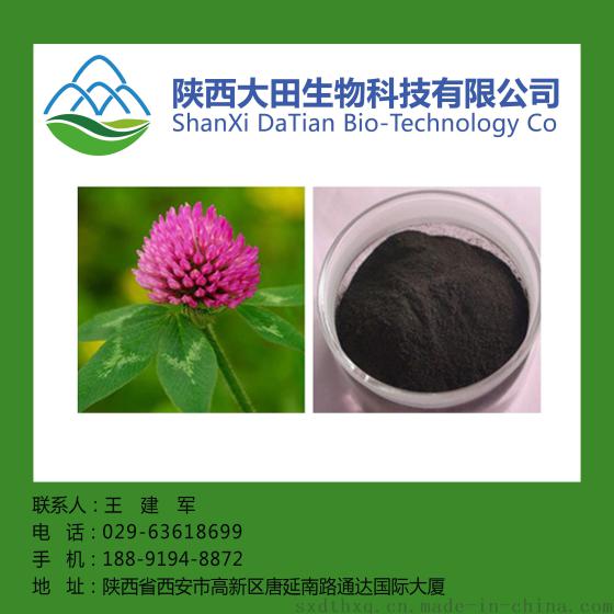 厂家现货红三叶提取物20%