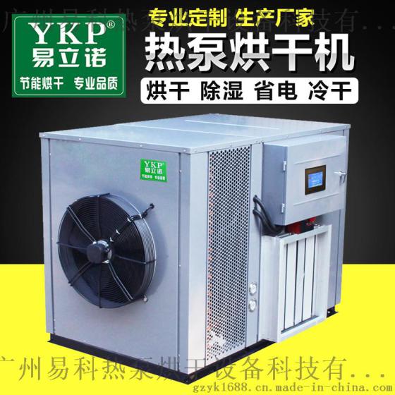 食用菌竹荪空气能烘干机_厂家直销批发价