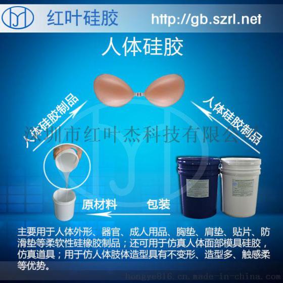 仿真人义乳硅胶假体材料