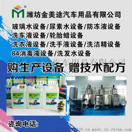 金美途汽车用品，中性配方，自主生产