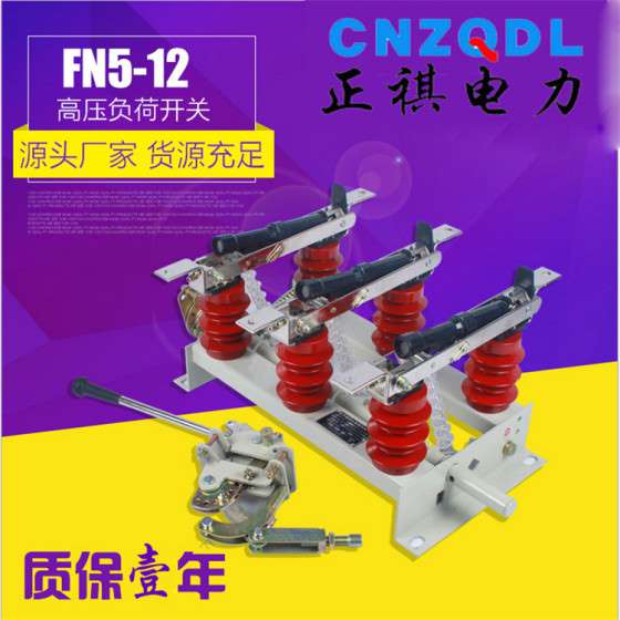 厂家直销FN5-12D/630负荷开关