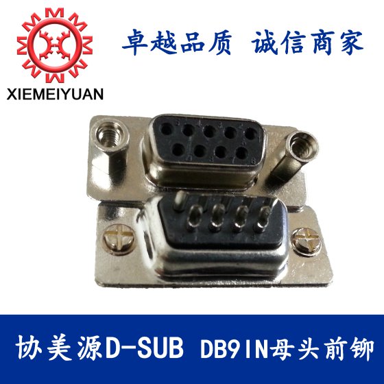 DB9pin母头D-SUB连接器