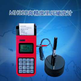 MH320便携式里氏硬度计