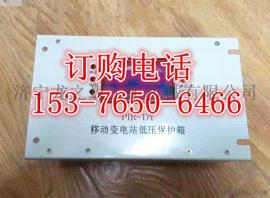 PIR-DY移动变电站低压保护箱-低开高走