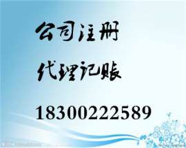 青岛代理记账、会计代理、财务代理、财务咨询
