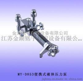 便携式液体压力泵，厂家直销