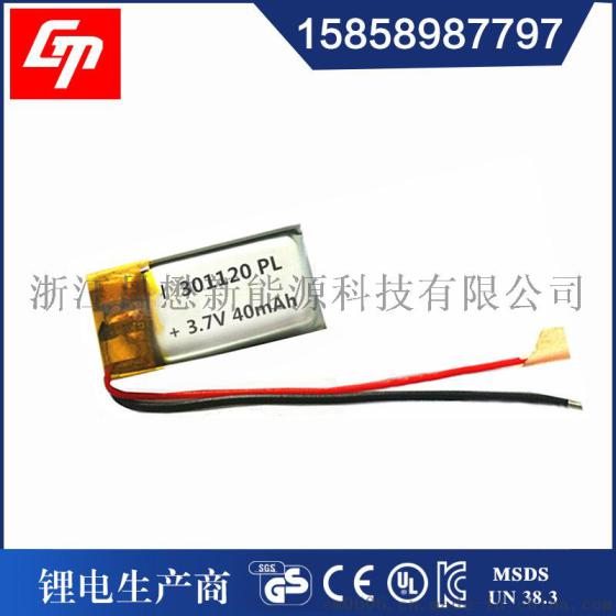 301120-40mAh聚合物锂电池3.7v可充电穿戴医用电芯