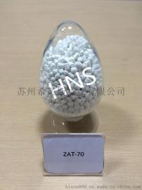 HNS 苏州希诺斯 促进剂 ZAT-70