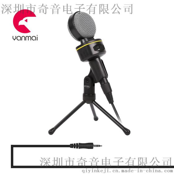 a深圳新款网游专用麦克风生产_奇音