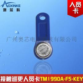 接触式人员卡SMC1990A-F5-KEY 巡更人员TM卡