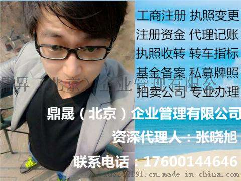 转让投资基金管理公司，转让北京投资基金管理公司