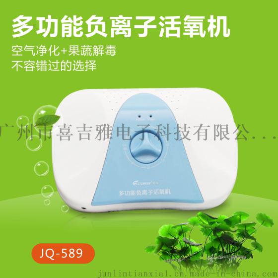 喜吉雅负离子多功能活氧机JQ-589空气杀菌消毒除臭利器