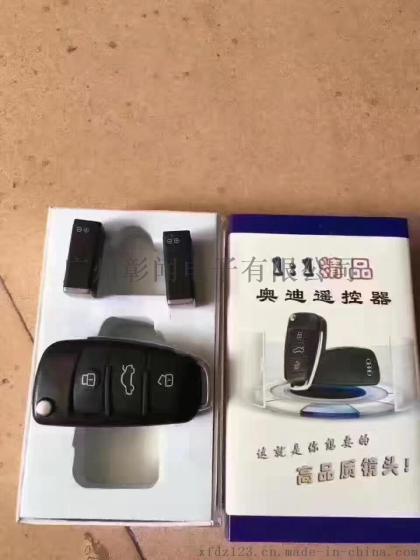 牌具_奥迪遥控器