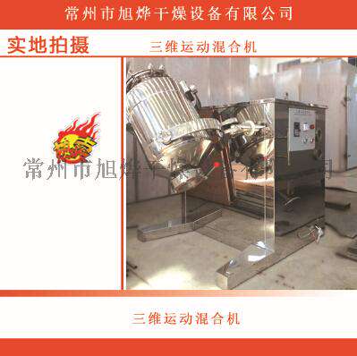 实验室用三维混合机、可拆卸式小型三维混合机