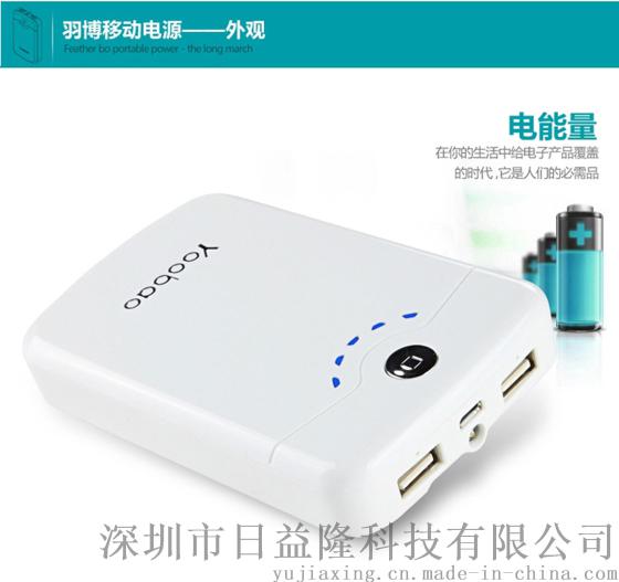 纯软件板羽博移动电源 羽博充电宝 足10000毫安