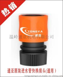 通亚 进水快换 接头 1/2 通用接头 清洗机配件 欧式