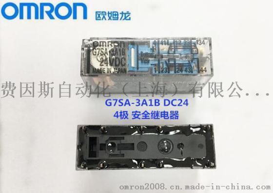 日本原装进口OMRON/欧姆龙 G7SA-3A1B DC24 安全继电器 4极 10针