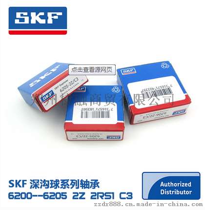 现货供应 原装进口瑞典SKF 6205-2Z
