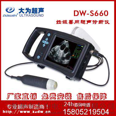 兽用b超机，兽用b超机价格，兽用b超机多少钱一台