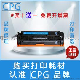 CPG通用硒鼓 HP541A硒鼓 541硒鼓 青色