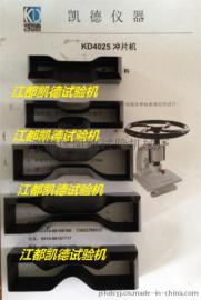 橡胶试样裁刀  橡胶试验裁刀