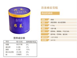 郑州自助餐桶装冰淇淋批发